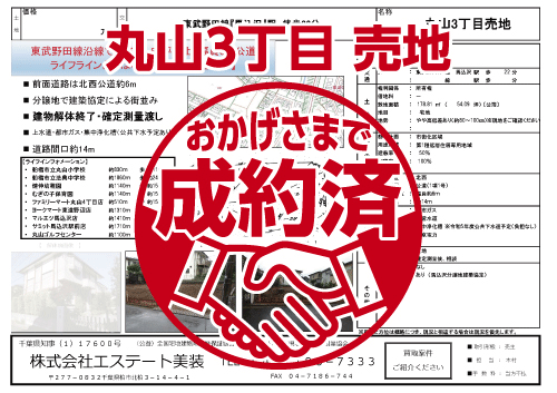 丸山3丁目売地