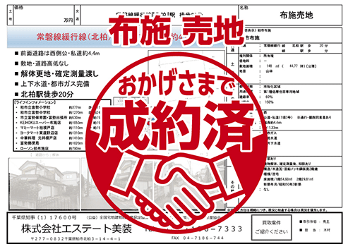 布施売地