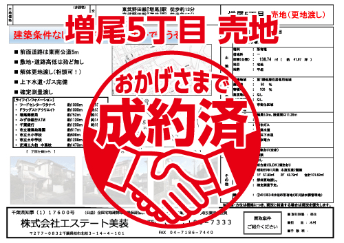 増尾5丁目