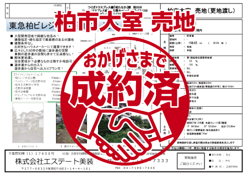 大室売地