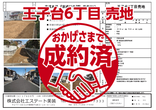 王子台6丁目売地