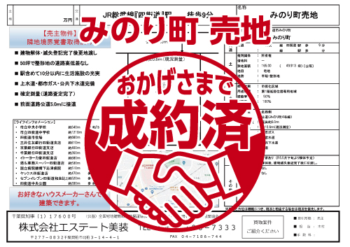 みのり町売地